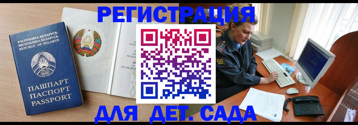 прописка ребенка в Поворино